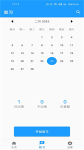 班馬背單詞截圖