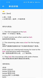 班馬背單詞截圖