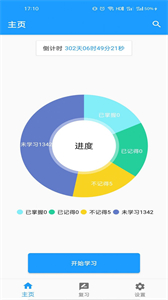 班馬背單詞截圖