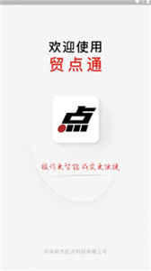 貿(mào)點通截圖