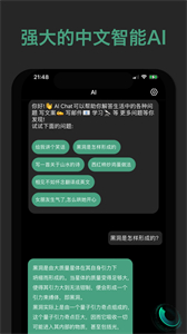 Smart Chat截图