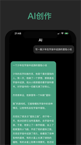 Smart Chat截图