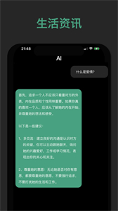 Smart Chat截图