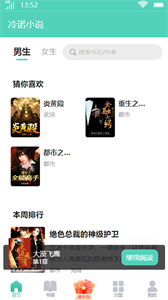 冷諾小說截圖