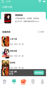 冷諾小說截圖