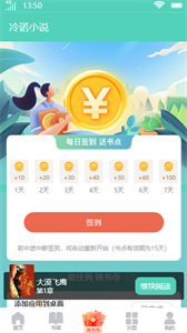冷諾小說截圖