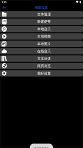 腕能寶盒截圖