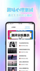 超準(zhǔn)心理測試截圖