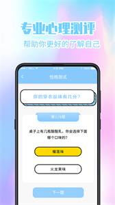超準(zhǔn)心理測試截圖