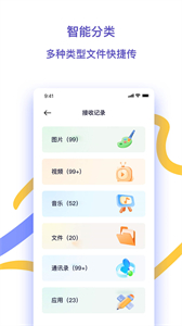 快快換機助手截圖