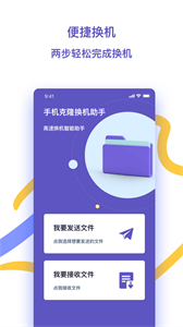 快快換機助手截圖