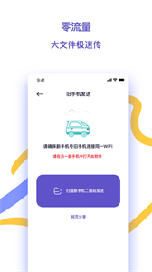 快快換機助手截圖