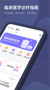 臨床指南路徑助手