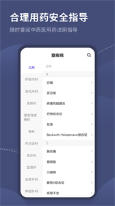 臨床指南路徑助手截圖