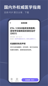 臨床指南路徑助手截圖