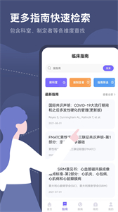 臨床指南路徑助手截圖