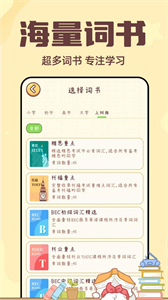 一點單詞截圖