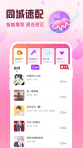 同城閃約會(huì)截圖