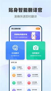 風(fēng)云翻譯官截圖