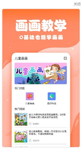 辰未儿童画画截图