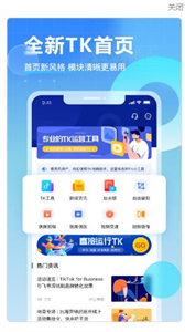 TK電商助手截圖