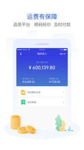 世德物流司機(jī)截圖