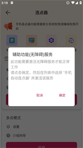 手機(jī)自動(dòng)連點(diǎn)器