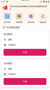 手機(jī)自動(dòng)連點(diǎn)器截圖