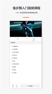 鬼步舞舞蹈教學(xué)截圖