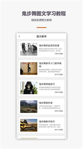 鬼步舞舞蹈教學(xué)截圖