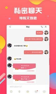 草莓聊截圖