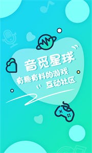 音覓星球截圖