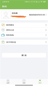 駝運司機截圖