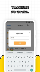 文件解壓縮大師截圖