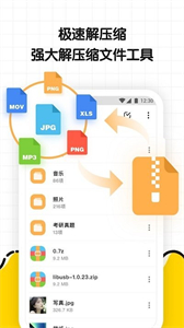 文件解壓縮大師截圖
