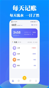 記賬應(yīng)用寶截圖