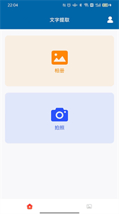 orc文字識(shí)別截圖