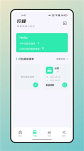 無盡旅途