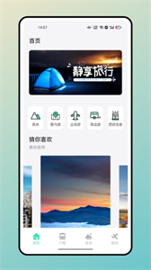 無盡旅途截圖