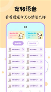 喵喵動物翻譯器截圖