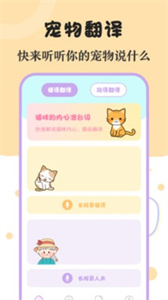 喵喵動物翻譯器截圖