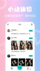 異聊社交截圖