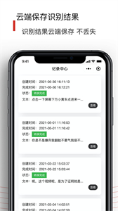 黑狐文字識別截圖