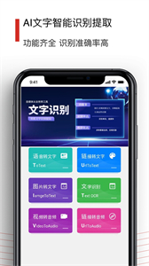 黑狐文字識別截圖
