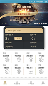 機(jī)場(chǎng)貴賓服務(wù)