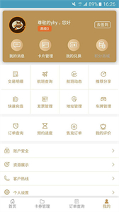 機(jī)場(chǎng)貴賓服務(wù)截圖