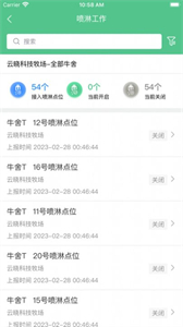 云曉智慧牧場(chǎng)截圖