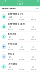 云曉智慧牧場(chǎng)截圖