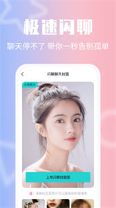 異聊社交