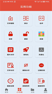 PDF辦公助手